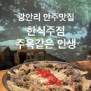 인생백순대 | 광안리 맛집 한식주점 ‘ 주옥같은 인생 ’ 백순대볶음 맛집 내돈내산 후기
