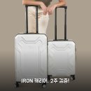 공간의 의미21 | 투카노 IRON 캐리어 21인치 2주 써보니 솔직 후기