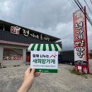 전가네손짜장 이미지