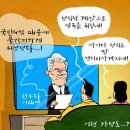 'Netizen 시사만평(時事漫評)떡메' '2024. 02. 06'(화) 이미지