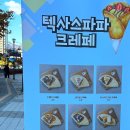 텍사스파파크레페갈매스칸센점 이미지