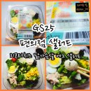 아포아구찜 | 25) 편의점 샐러드 리코타 닭가슴살 에그 샐러드 꾸덕 신선 너무 맛있쪄 간헐적 단식 후기 식단 543일차