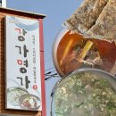 강가명가진주혁신점 | 진주 육개장 곰탕 메밀전병 로컬 맛집🥘🫔(강가명가 진주혁신점)