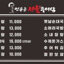 안용준서울추어탕 이미지