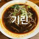 마음고기 소룡점 | 청주 성안길 점심 맛집 l 기린면방 홍콩 로컬음식점 라멘 내돈내산 후기