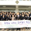 부산천사의학교 이미지