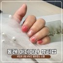 디아나동물병원 | [동래]아디아나 뷰티랩 | 손톱 뜯는 습관 있어도 예뻐질 수 있었던 동래 네일 후기