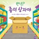 대나무로 만드는 일상의 물건 : 네모눈바구니 만들기 | 행복한사과나무방과후센터) 안녕 패트병아!와 함께한 재활용품 이야기 🌎
