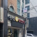진성양꼬치 네이버블로그