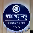 거꾸로가는 시간 고성점