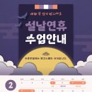 설날 연휴기간 수업안내 (2/9~2/12일은 쉬어갑니다) 이미지