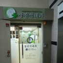 장진석내과 이미지