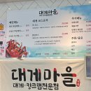 영덕행복마을 | 맛있어서 코스 요리먹고 대게 포장까지 한 집은 처음이야.‘영덕 대게마을’ [박달대게 코스후기]