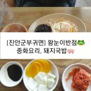 왕눈이반점