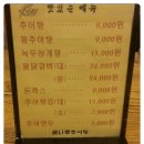 곰나루추어탕