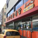 누룽지삼계탕본마실 | 경주 현지인 추천 맛집 누룽지삼계탕 본마실 * 초복날 오픈런 방문 후기