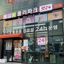 폴리파크 광주 동림점 이미지