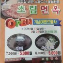 초림면옥 이미지