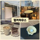 펄키하우스 | 수완지구 소개팅, 데이트 하기 좋은 💗 심야 카페 펄키하우스 내돈내산 후기