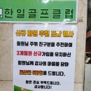 한일스크린골프연습장 이미지