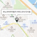 르노코리아자동차 서비스코너 신당점 이미지