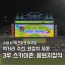 임계면 종합복지회관(2층) | 수원 KT위즈파크 3루 원정응원석 스카이존 시야 후기! 한화 vs KT 주말 직관 먹거리 주차
