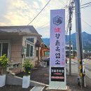 향촌흑염소공주동학사점 이미지