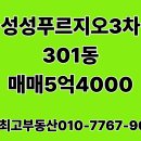 성성OK부동산공인중개사사무소 | 성성푸르지오3차301동매매5억4000 성성최고(041-417-5949)부동산 천안레이크타운3차푸르지오 매매 전세...