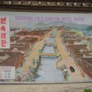 민속여관 이미지