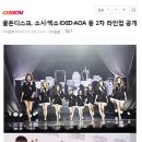 AOA 골든디스크 2차 라인업에 포함됐네요 ! 이미지