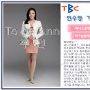 투비앤 아나운서 아카데미 [TBC대구방송 안수영 기상캐스터] 이미지