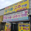 인천방앗간! 맛있고 고소한 참기름+들기름 세트 후기 "부일참기름"