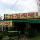 풀섶가정식백반 - 양주시 남방동 | 풀섶가정식백반