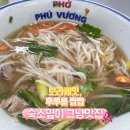 산수기사식당 | 여자혼자 베트남 호치민 여행 커피하우스 에서 모닝커피 Pho Phu Voung 쌀국수 후기 찐추천!