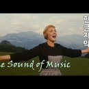 Sound of Music ㆍOST 이미지