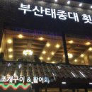 태종대회집 이미지