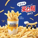 포스틱