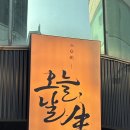 안산 이자카야 ‘오늘날’ 분위기 좋은 술집