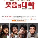 (공연) 연극 <웃음의 대학> 이미지