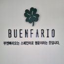 부엔빠리오 이미지