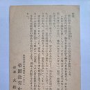 제국교육중학회(帝國敎育中學會) 우편엽서(郵便葉書), 일본 통신교육 홍보 (1942년) 이미지