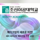 광주MS뷰티아카데미