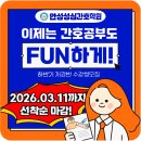 휴성심요양병원급 의료기관 | 준비하는 학생(예비 간호조무사)들을 위한 안내 (feat. 안성성심간호학원 2026년3월4일 국비지원반 개강)