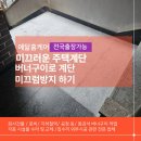 제천산소가스 | 성북구 미끄러운 주택계단 버너구이로 계단미끄럼방지 하기