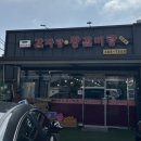 해미읍성감자탕 이미지