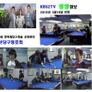 2016년 5월16일 KBS2 생생정보 프로그램에 "세븐당구동호회"가 소개되었습니다 이미지