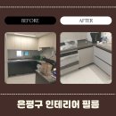 세븐일레븐 은평밝은점 | 은평구인테리어필름으로 완성한 힐스테이트 변신 후기
