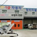 VIP1급자동차정비마을 이미지