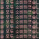 꿈꾸는 의자 이미지