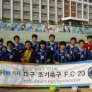 대구 수성구 20대 조기축구 F.C 20 이미지